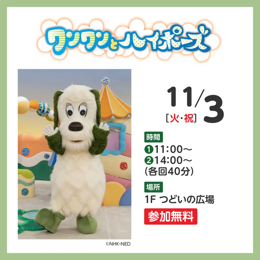 ワンワンとハイポーズ