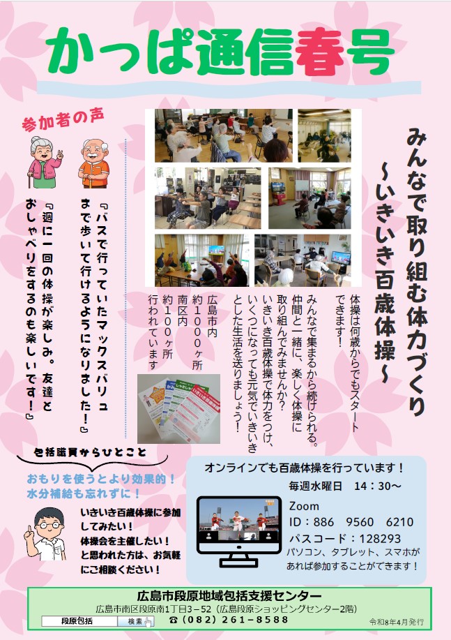 かっぱ通信(春号)が発行されました！