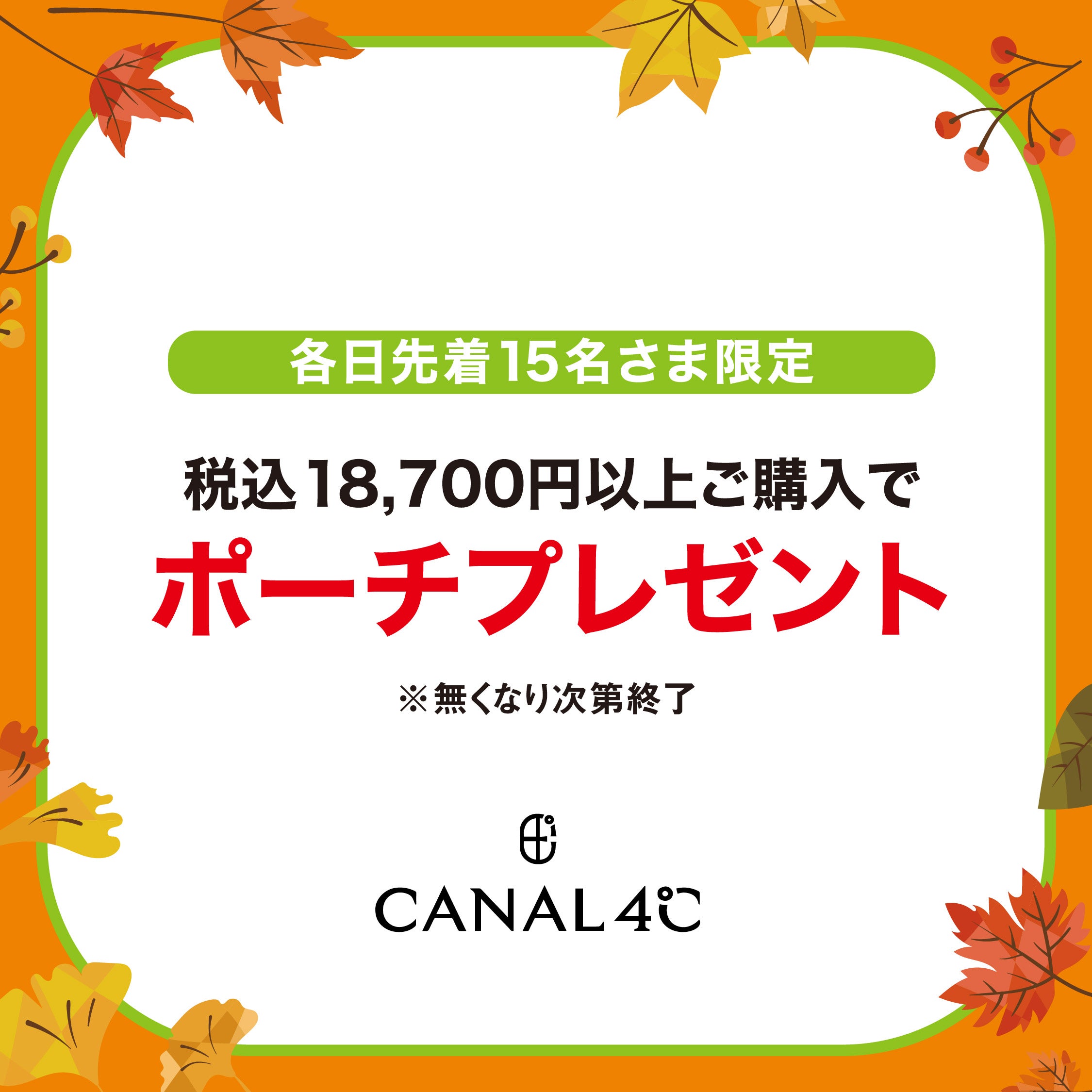 canal4℃
