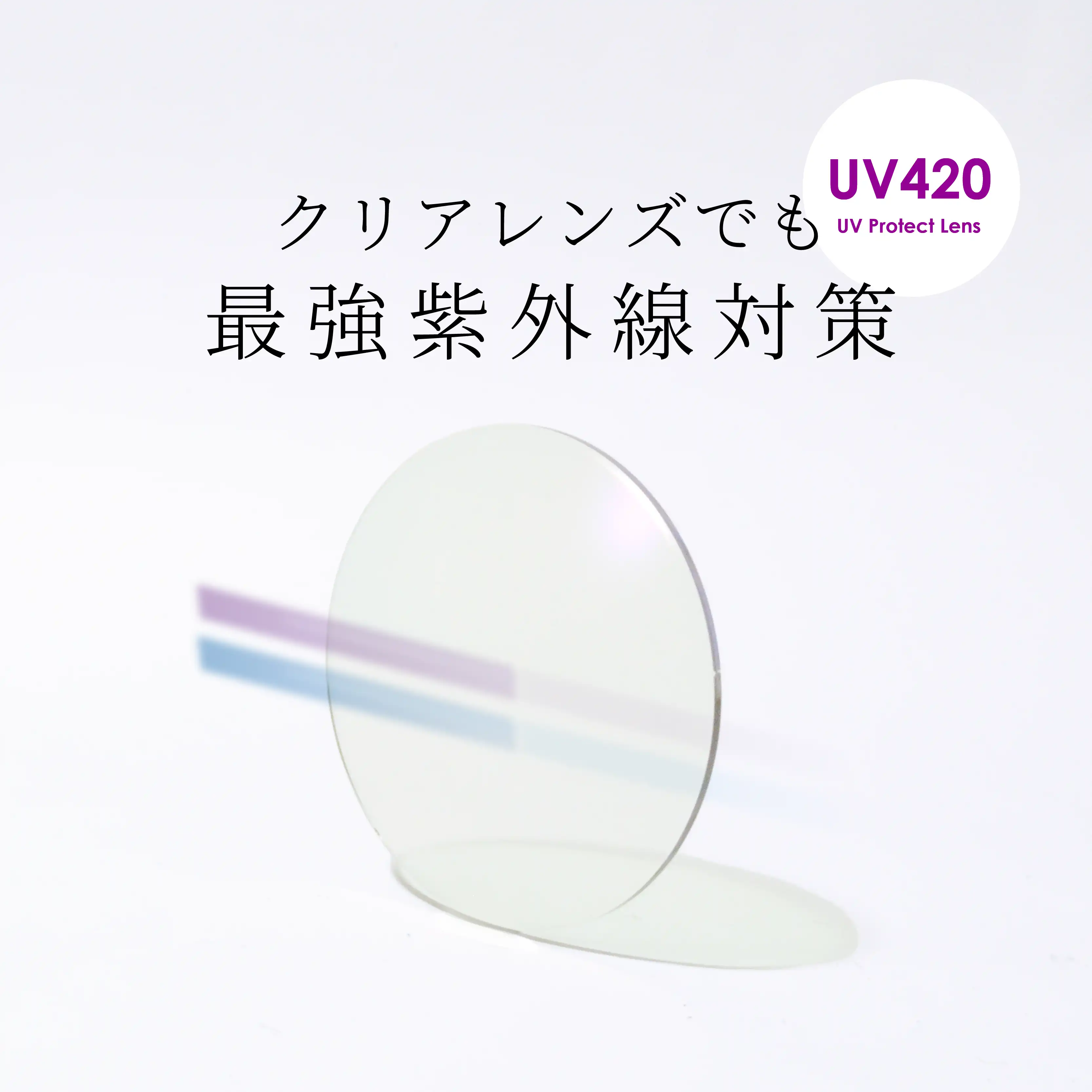 【メガネ】有害な光から目を守る!最強レンズ