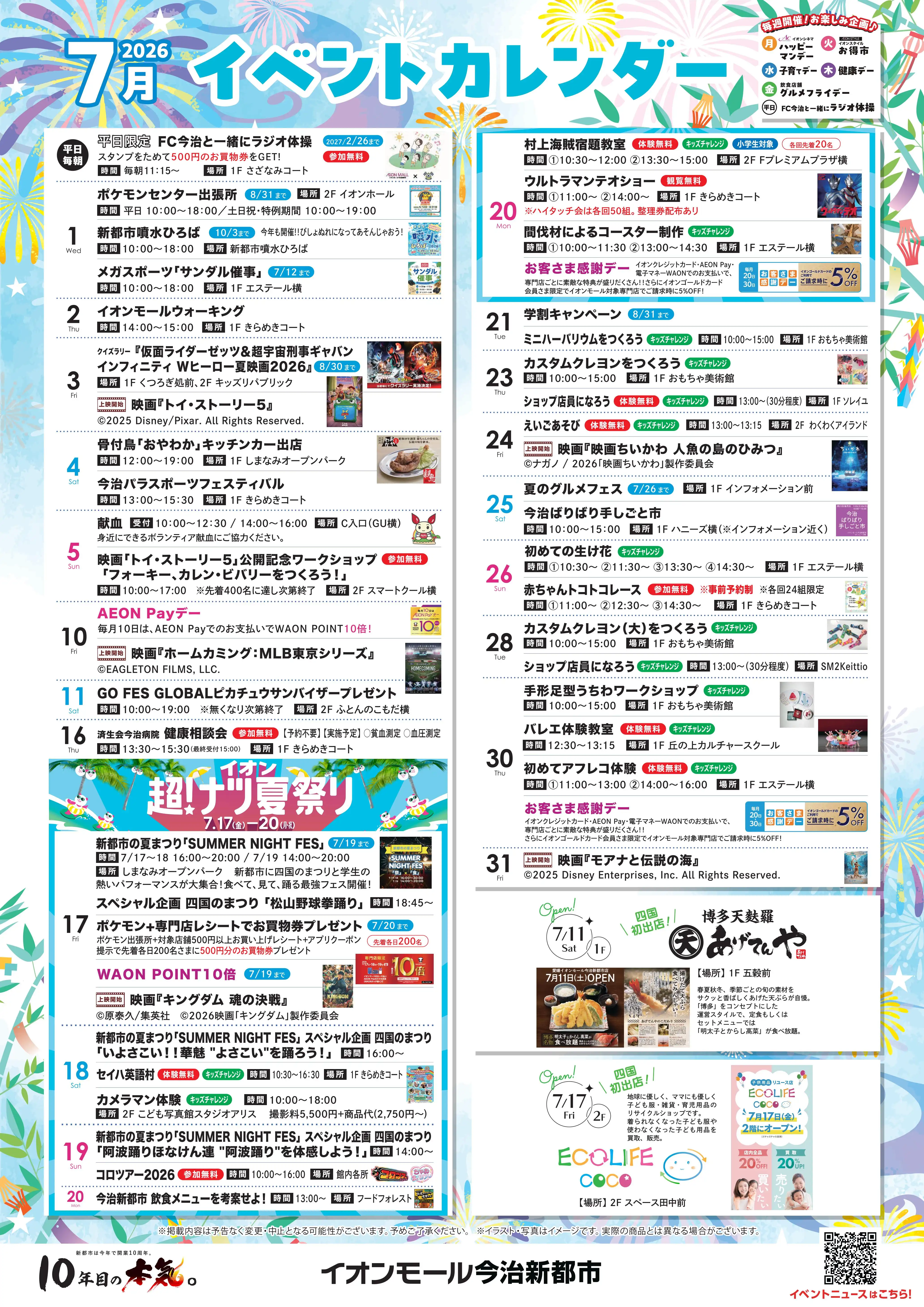 7月イベントカレンダー
