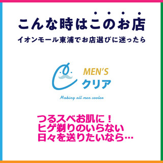 メンズ