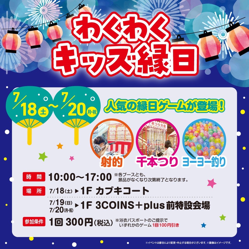 イベント｜サマージャンボ宝くじ販売催事開催！｜イオンモール東員