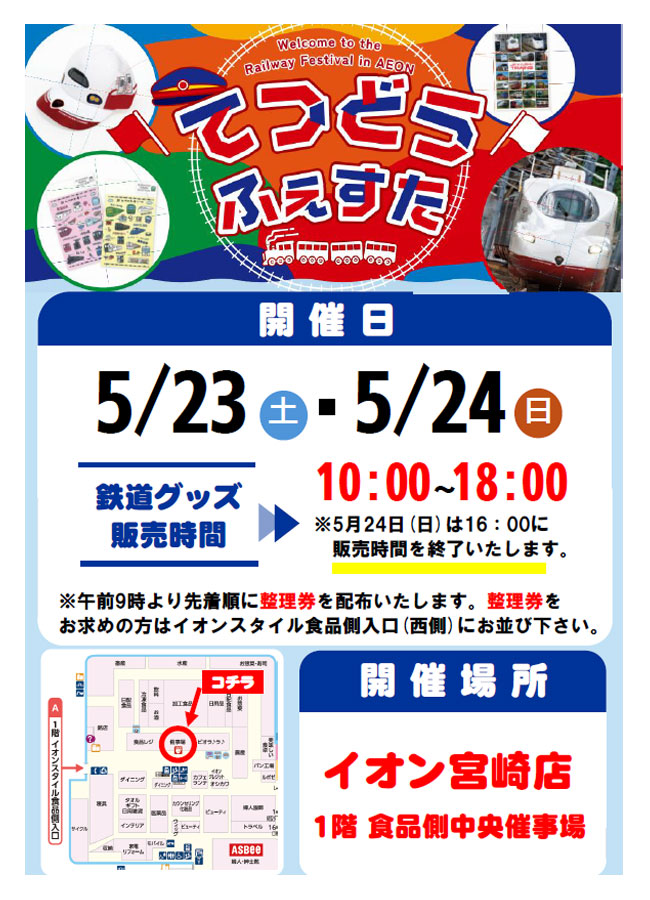 鉄道フェスタ