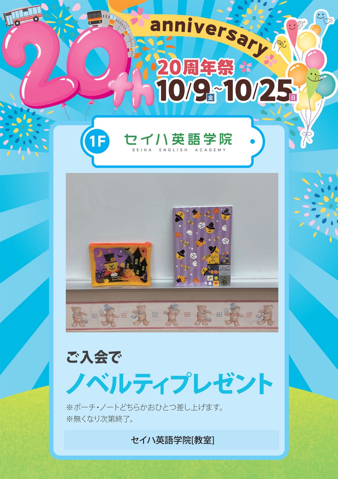 ご入会でノベルティプレゼント