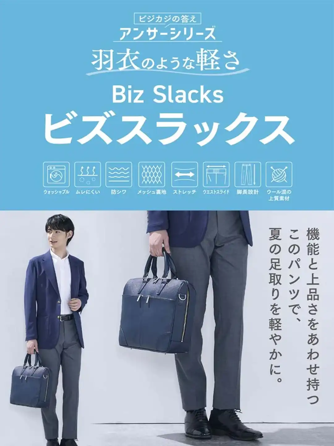 「羽衣のような軽さ」おすすめ夏スラックス
