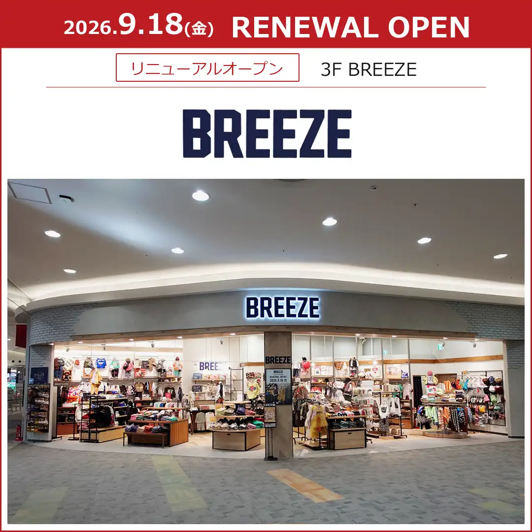 【BREEZE】リニューアルオープン