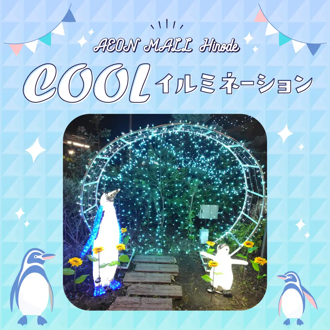COOL イルミネーション
