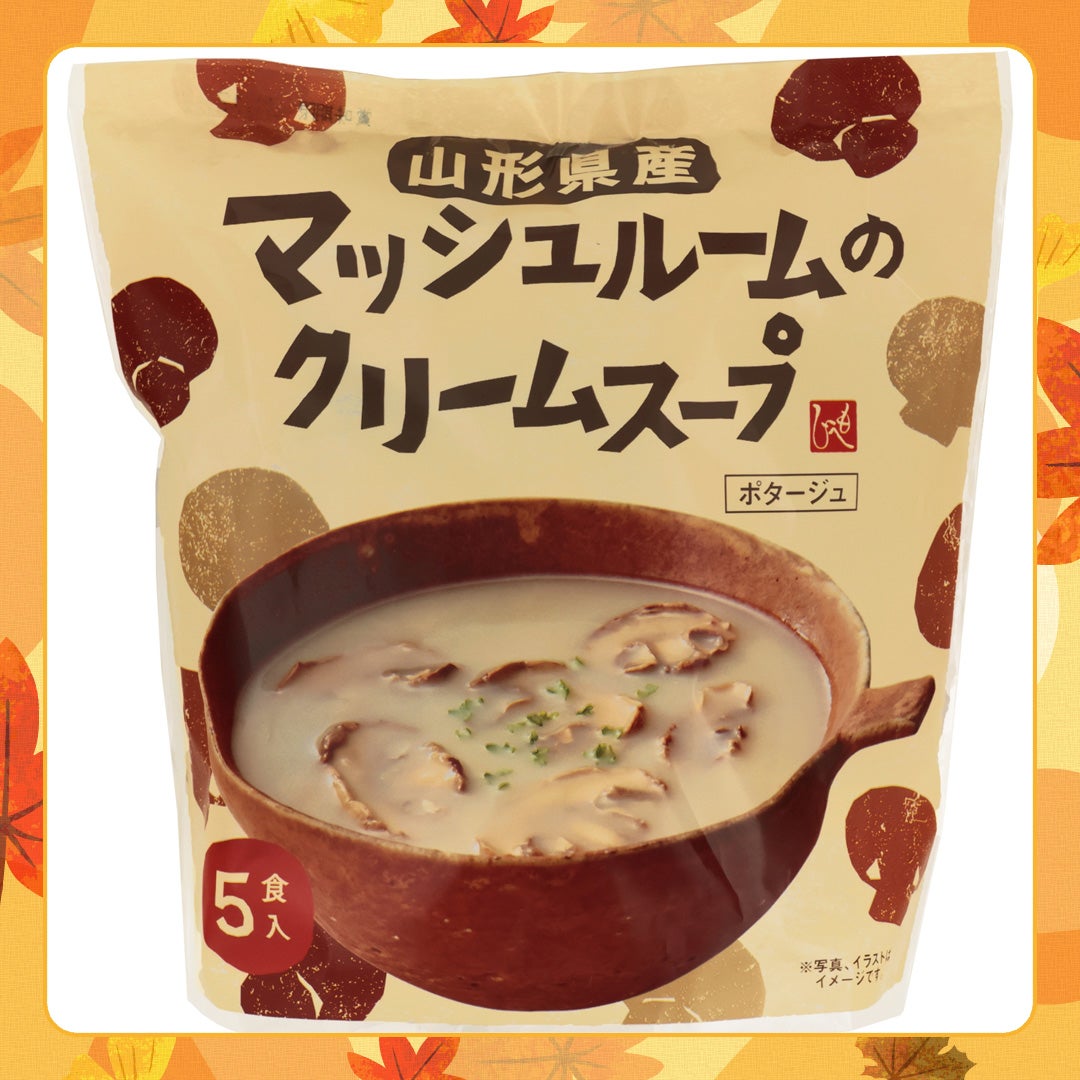 もへじ山形県産　マッシュルームのクリームスープ