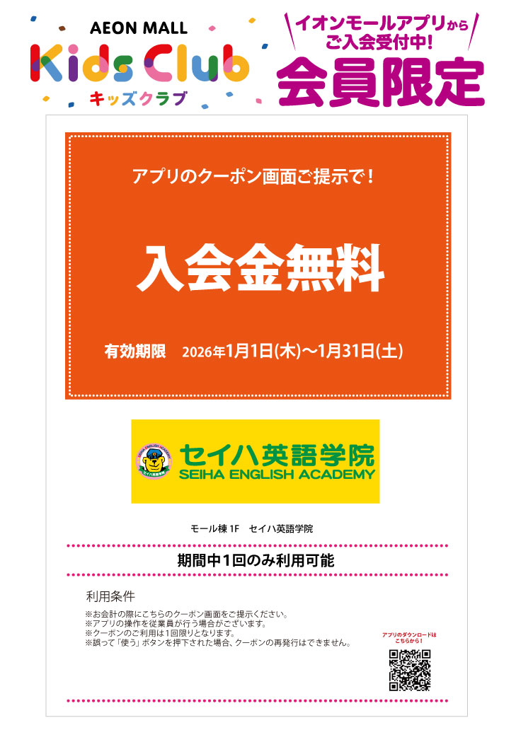 キッズクーポン