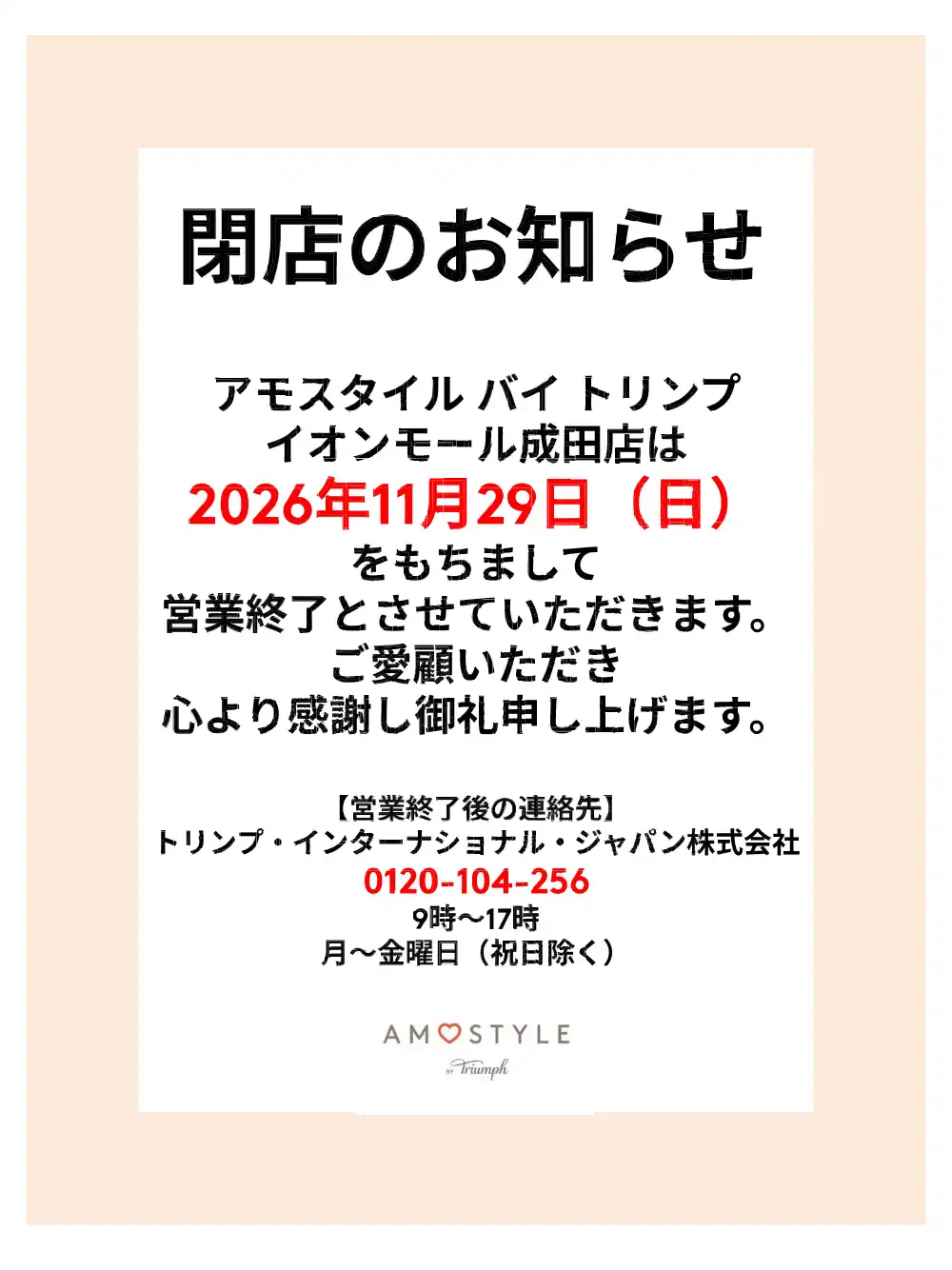 閉店のお知らせ