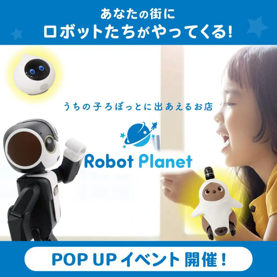 ロボットプラネット