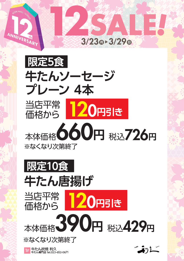 【限定5食】 牛たんソーセージプレーン4本 当店平常価格から120円引き 本体価格660円税込726円 /【限定10食】牛たん唐揚げ 当店平常価格から120円引き 本体価格390円税込429円