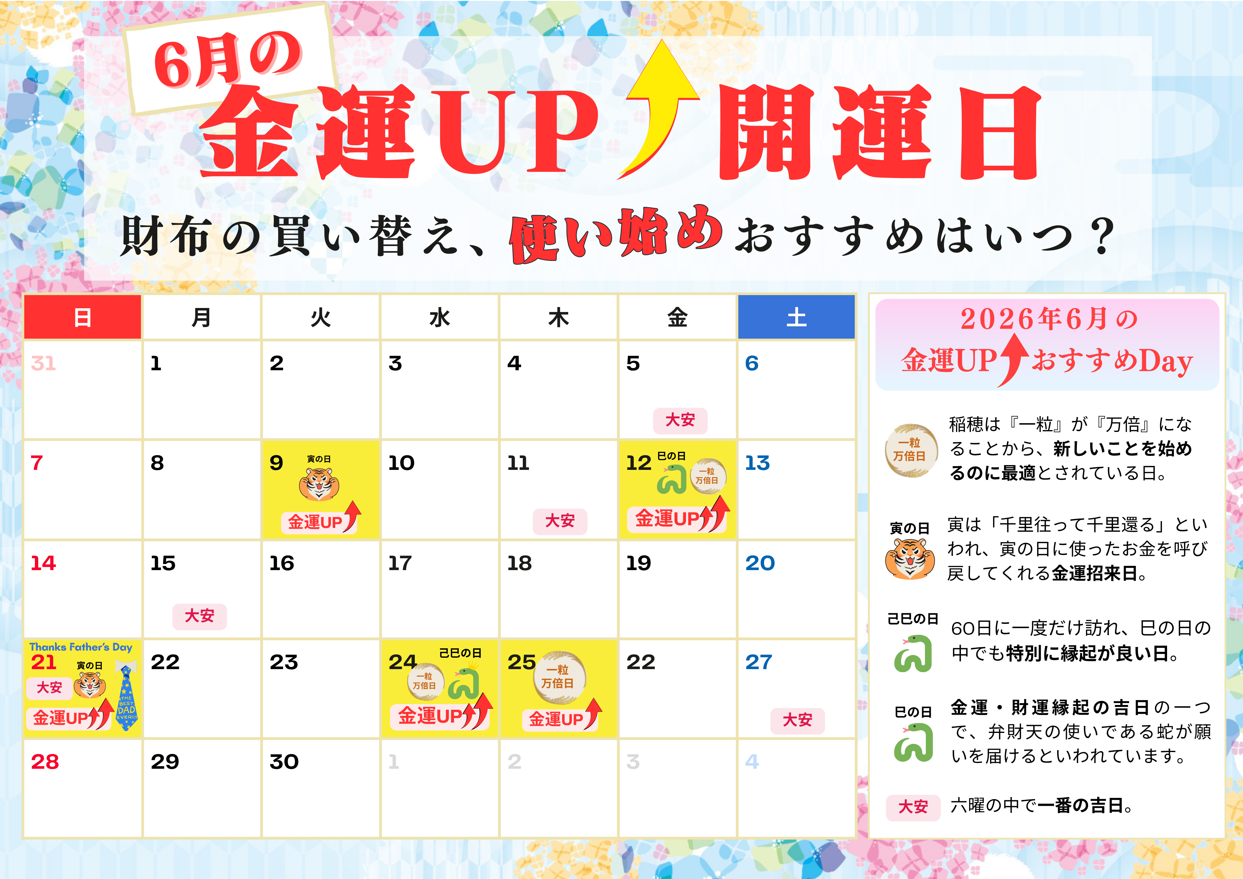 金運UP!開運日カレンダー 6月