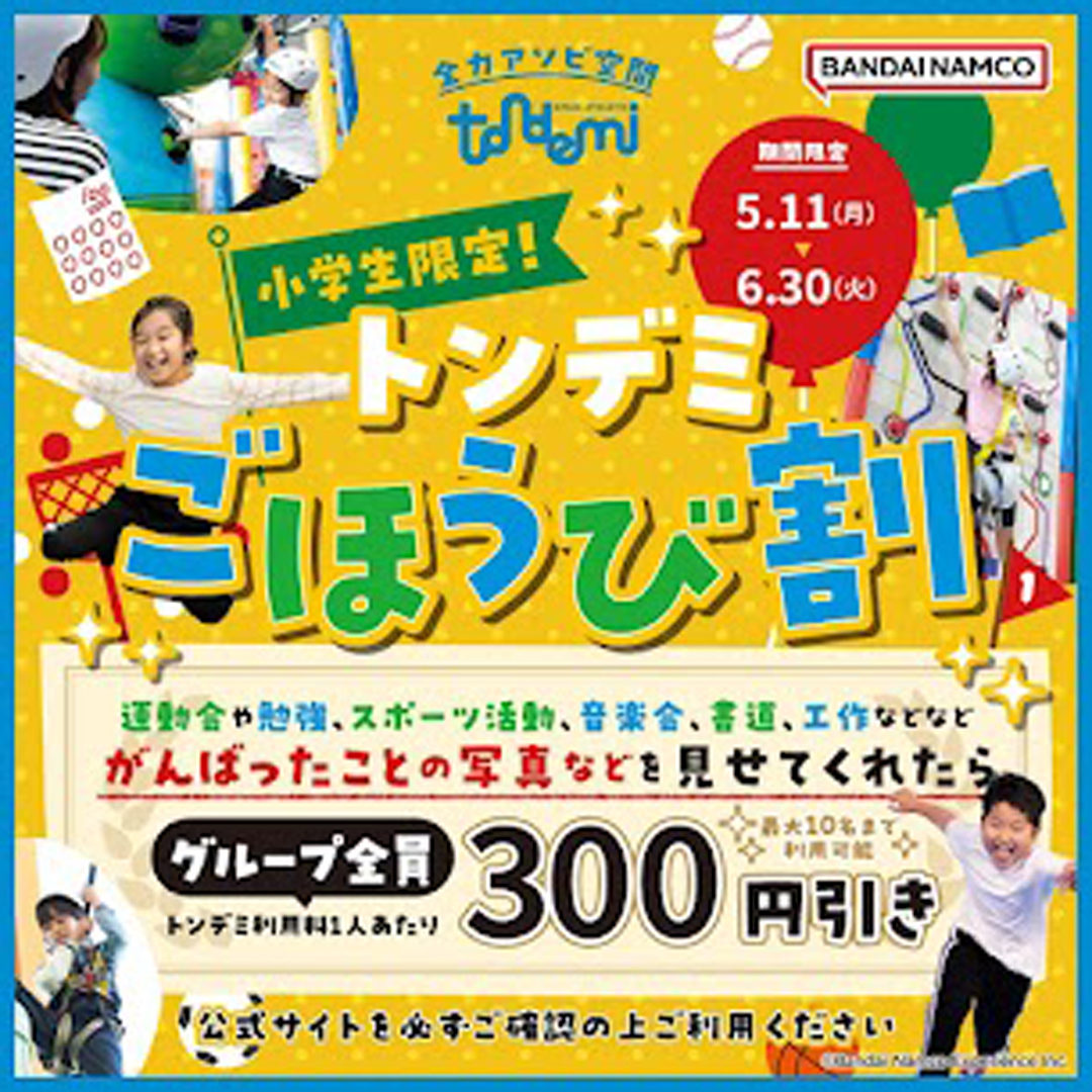 ごほうび割