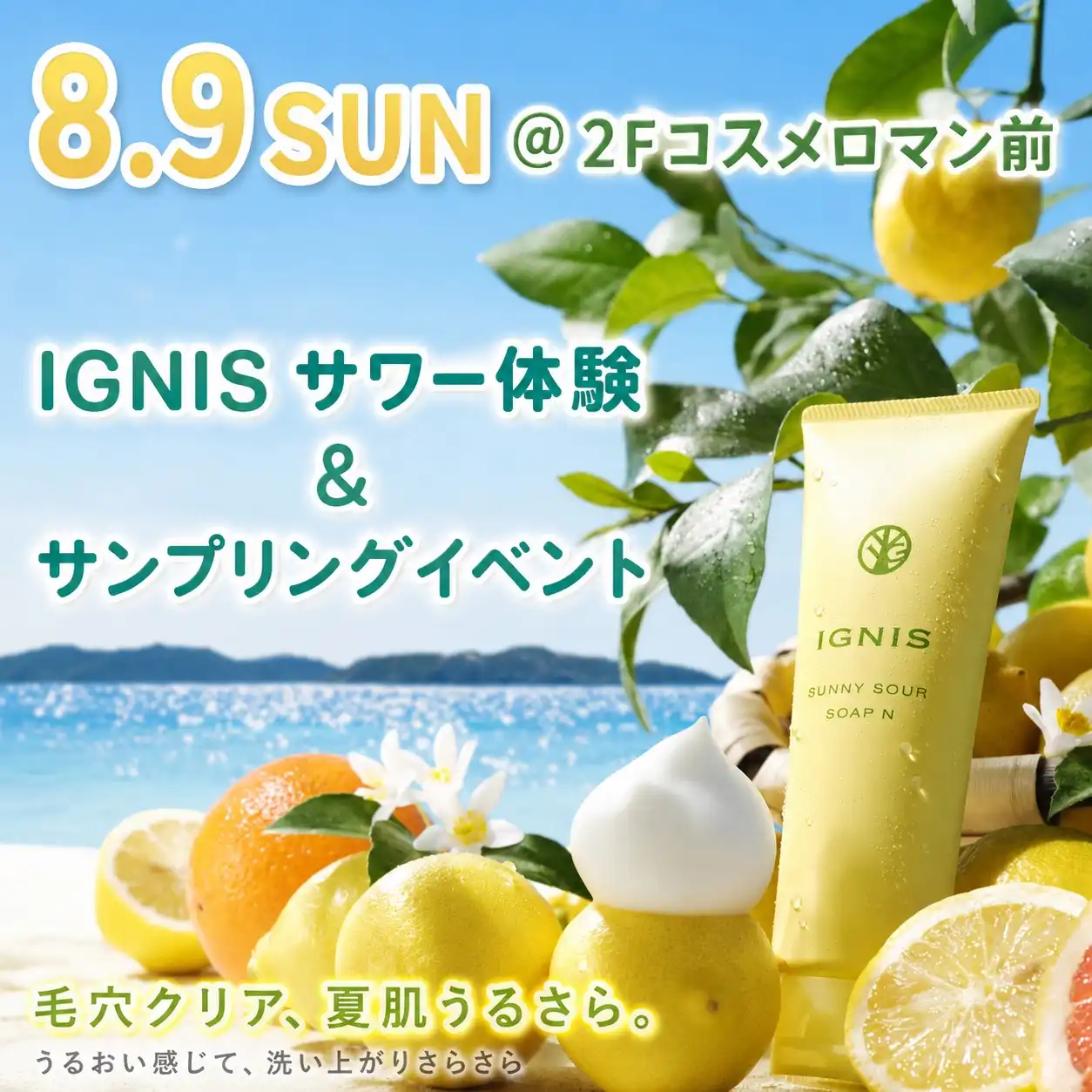 【8月9日(日)開催 】イグニス サニーサワーシリーズ体験会
