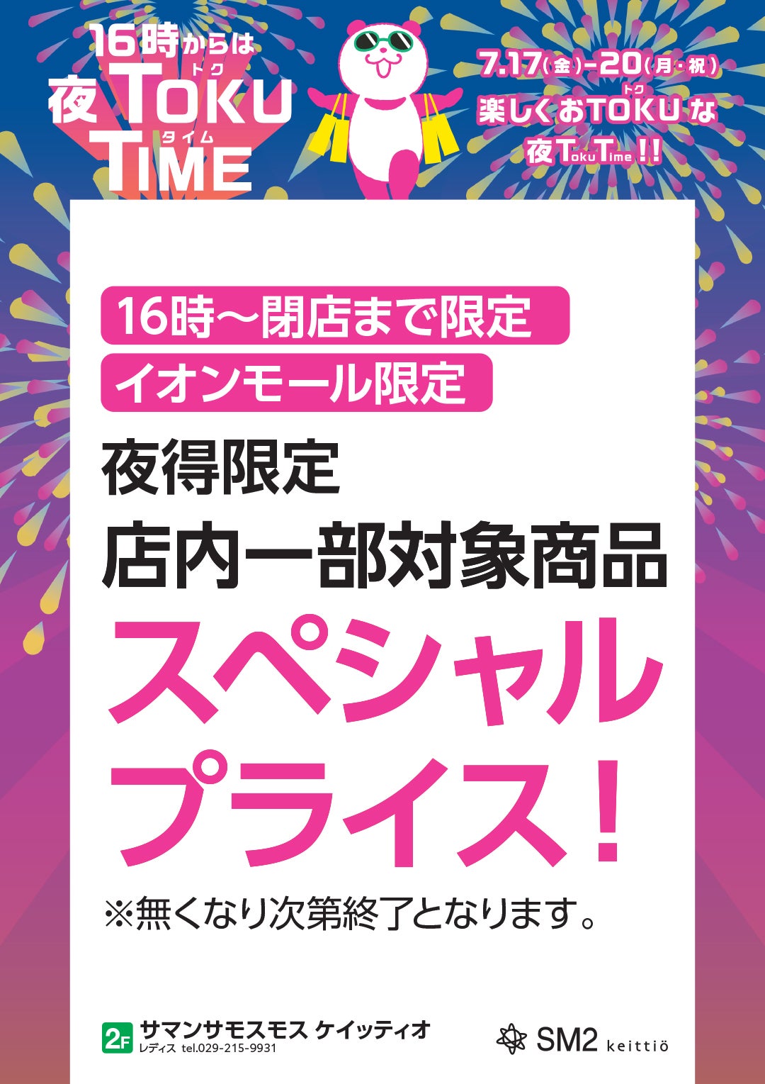 夜TOKU_SM2