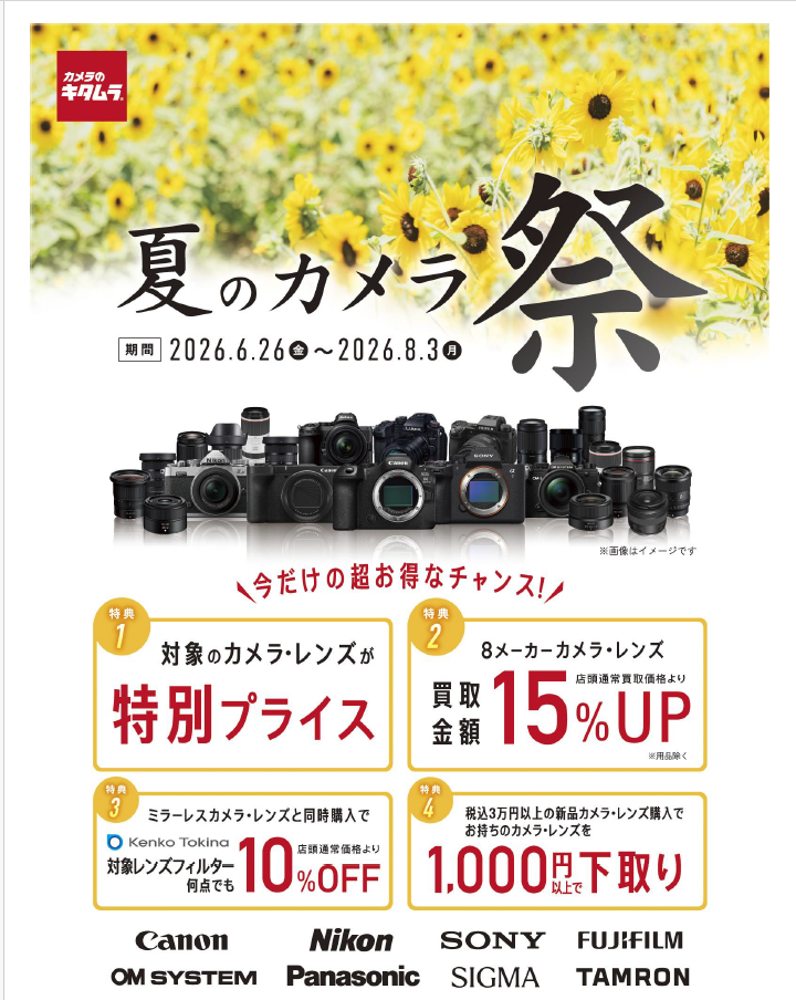 ニュース｜ショップニュース｜夏のカメラ祭り 開催中！｜イオンモール