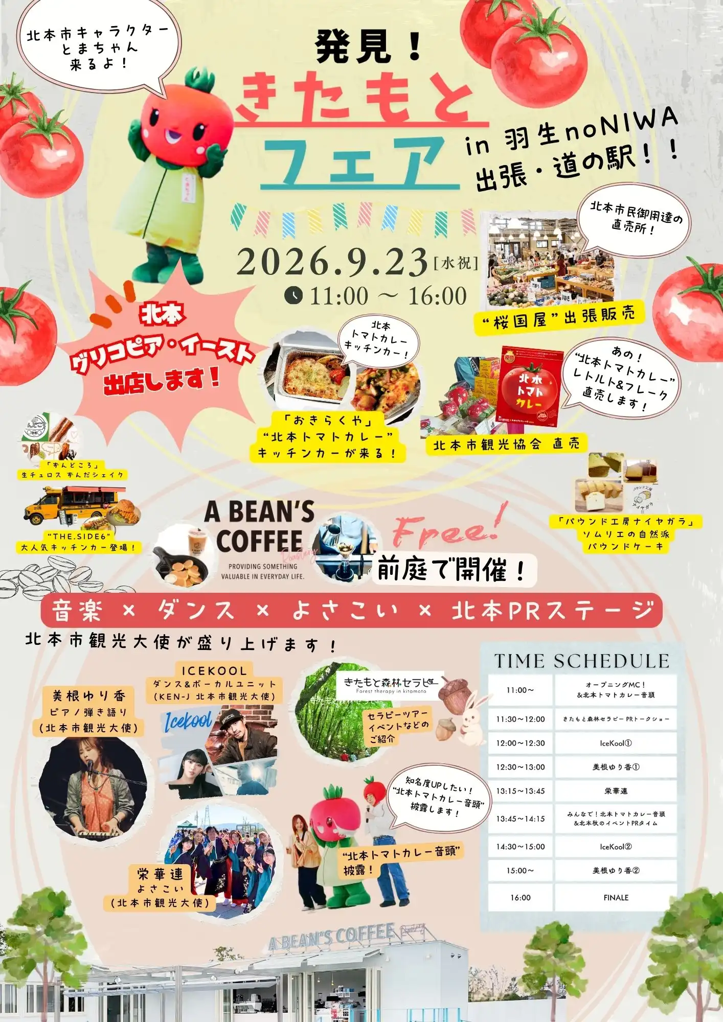発見！きたもとフェア