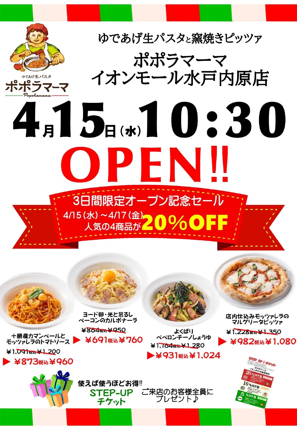 新店のお知らせ「ポポラマーマ」