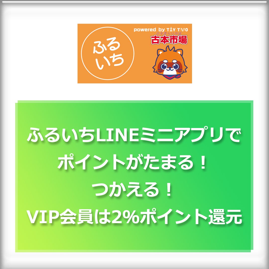 アプリ・SNSでオトク