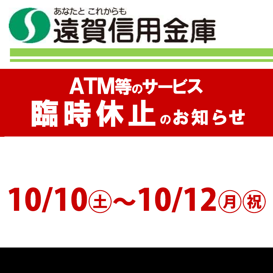 ATMコーナーの休止日について
