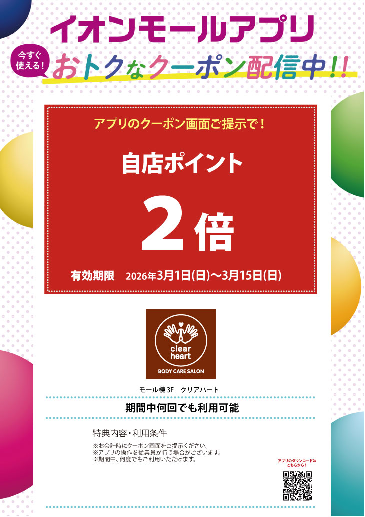 イオンモールアプリクーポン