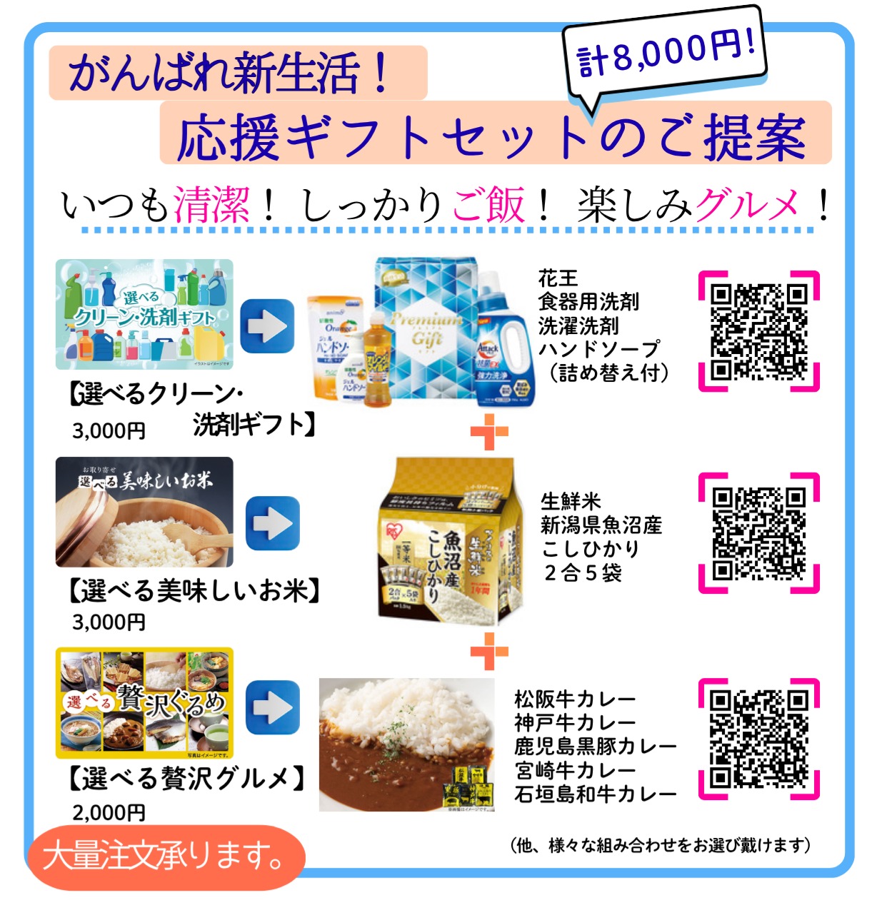 がんばれ新生活！応援ギフトセットのお提案　