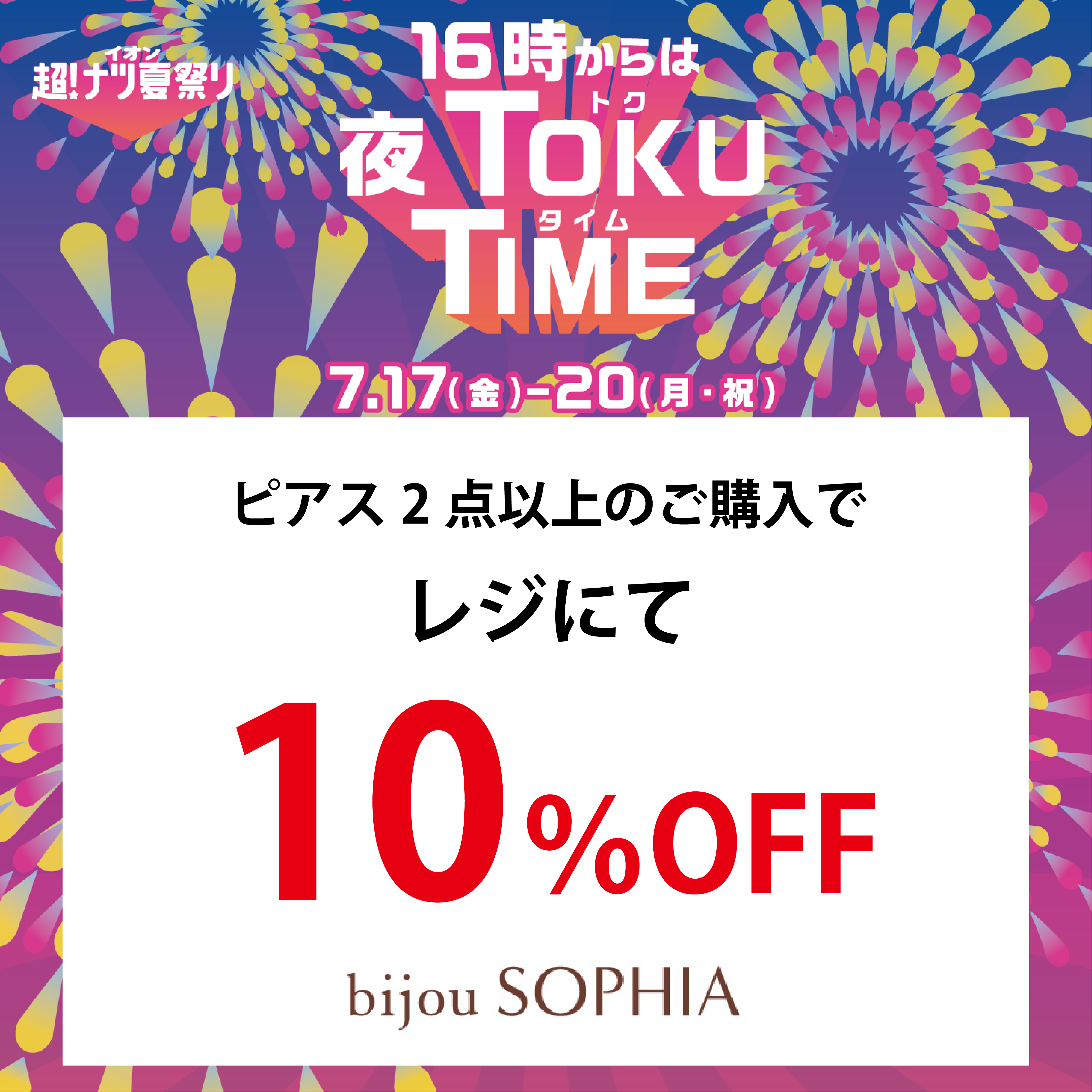 ピアス2点以上のご購入で レジにて10%OFF