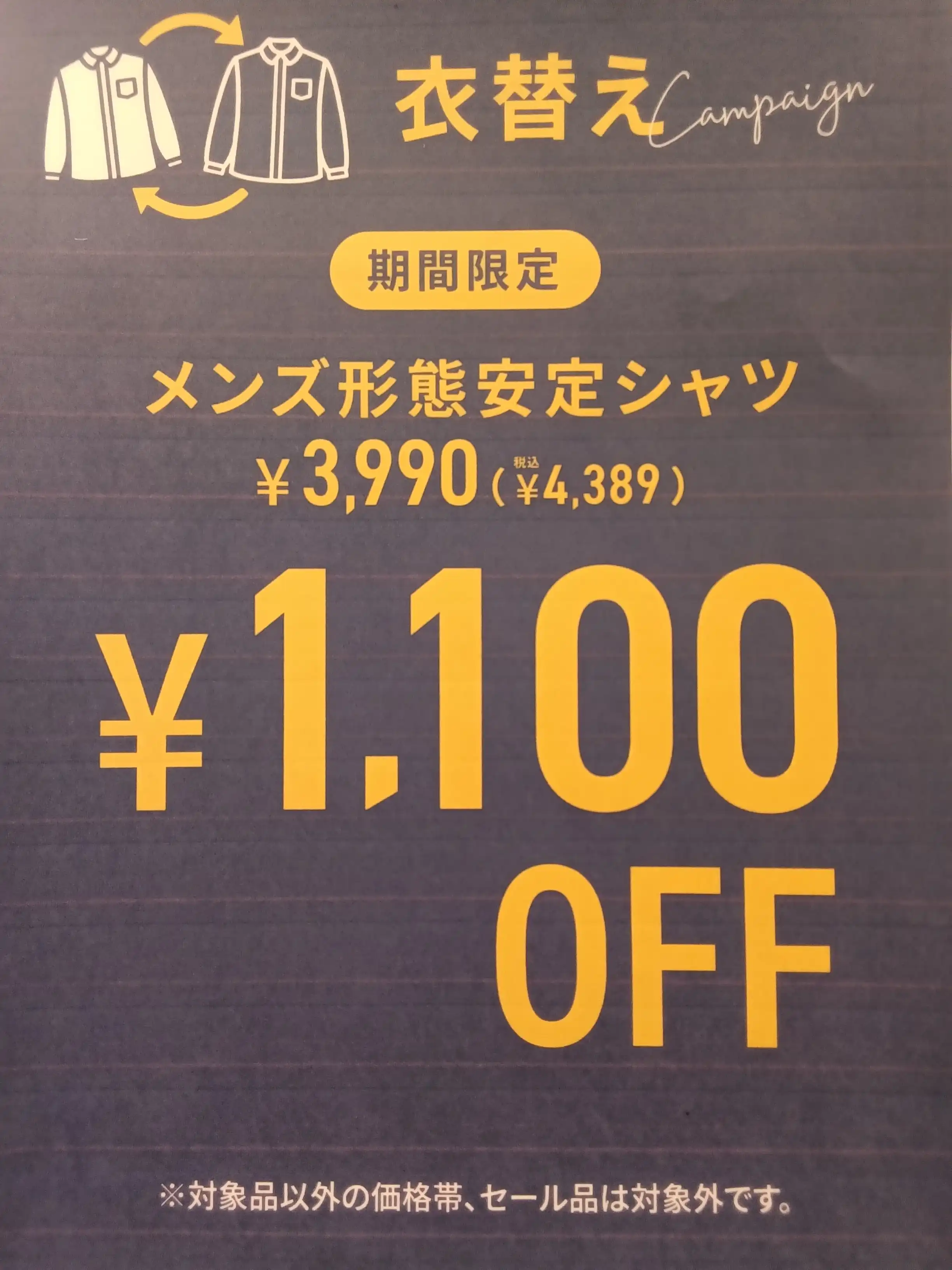 ◆衣替えキャンペーン