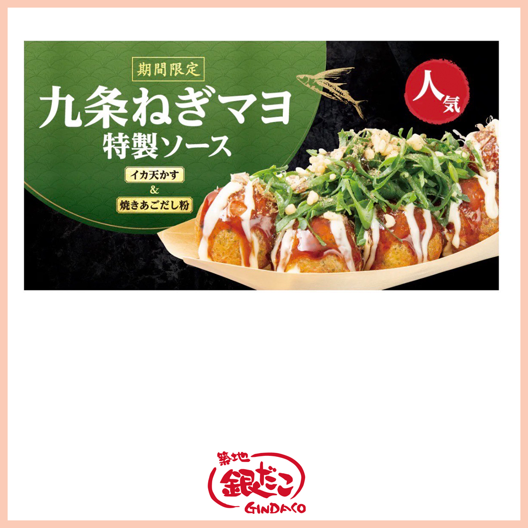 おすすめグルメ　新商品特集　銀だこ1