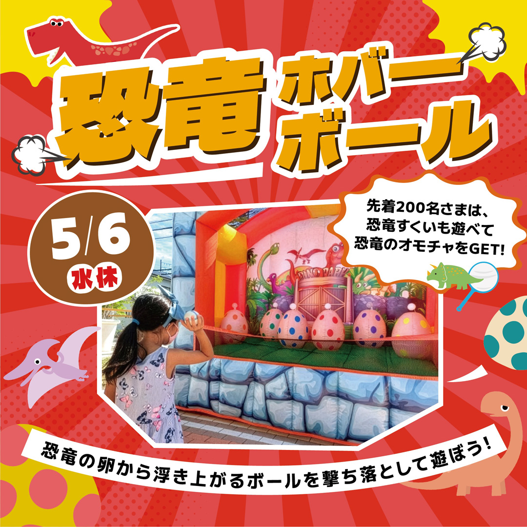 恐竜ホバーボール