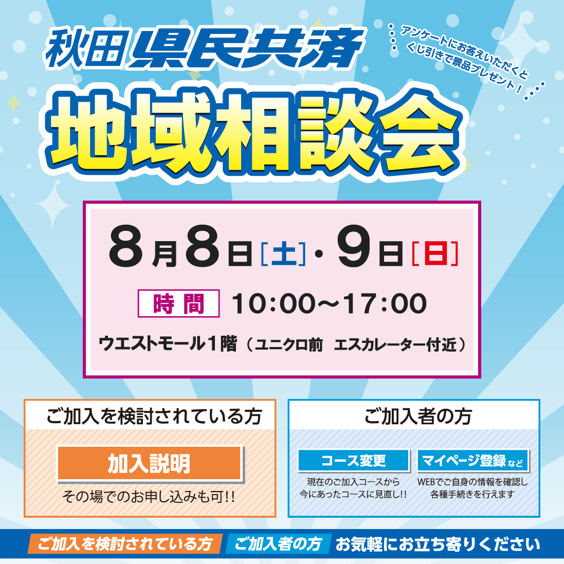 県民共済　地域相談会