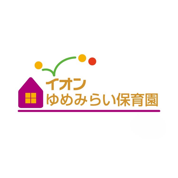 イオンゆめみらい保育園