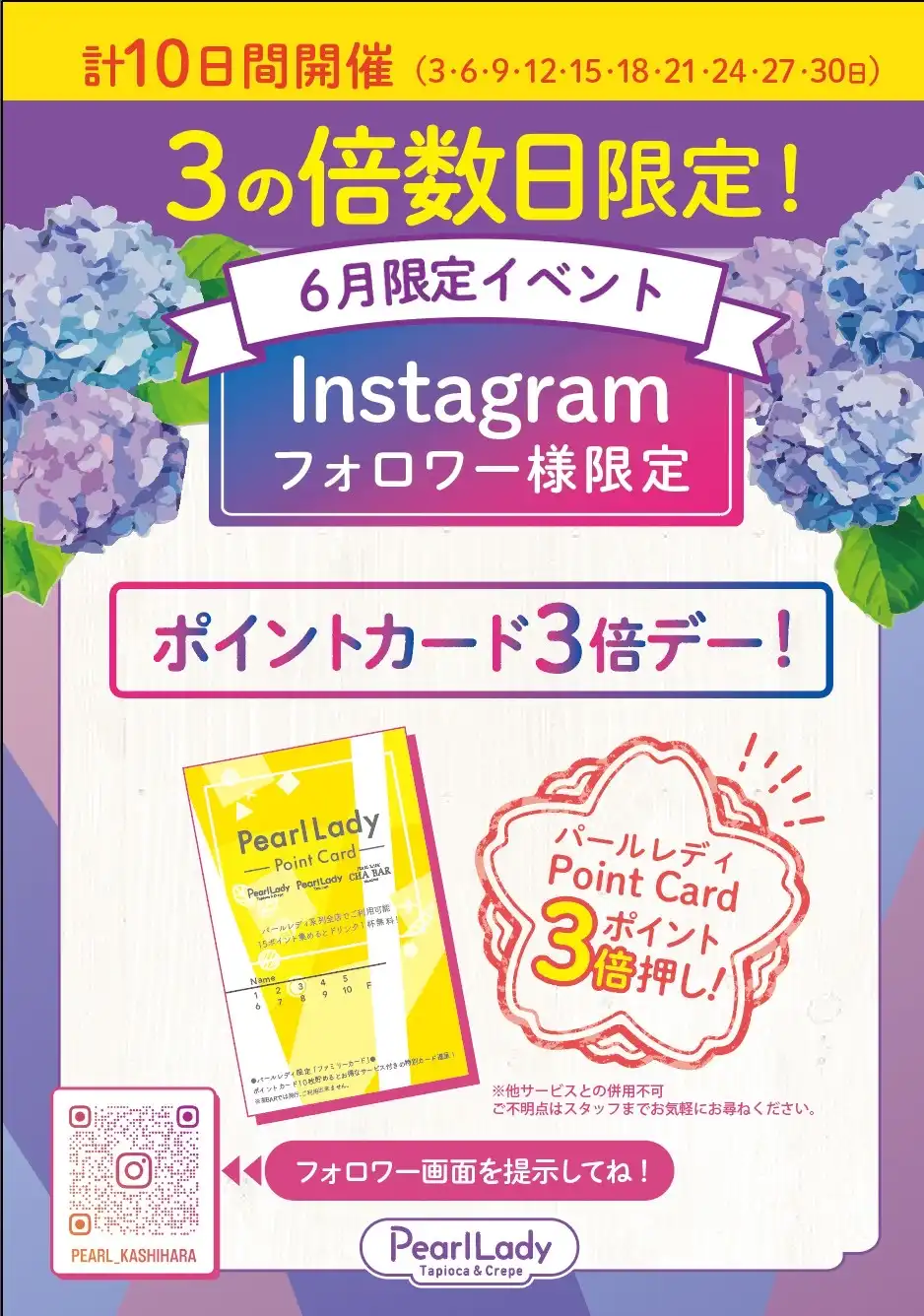 Instagramフォロワー様限定イベント開催!!