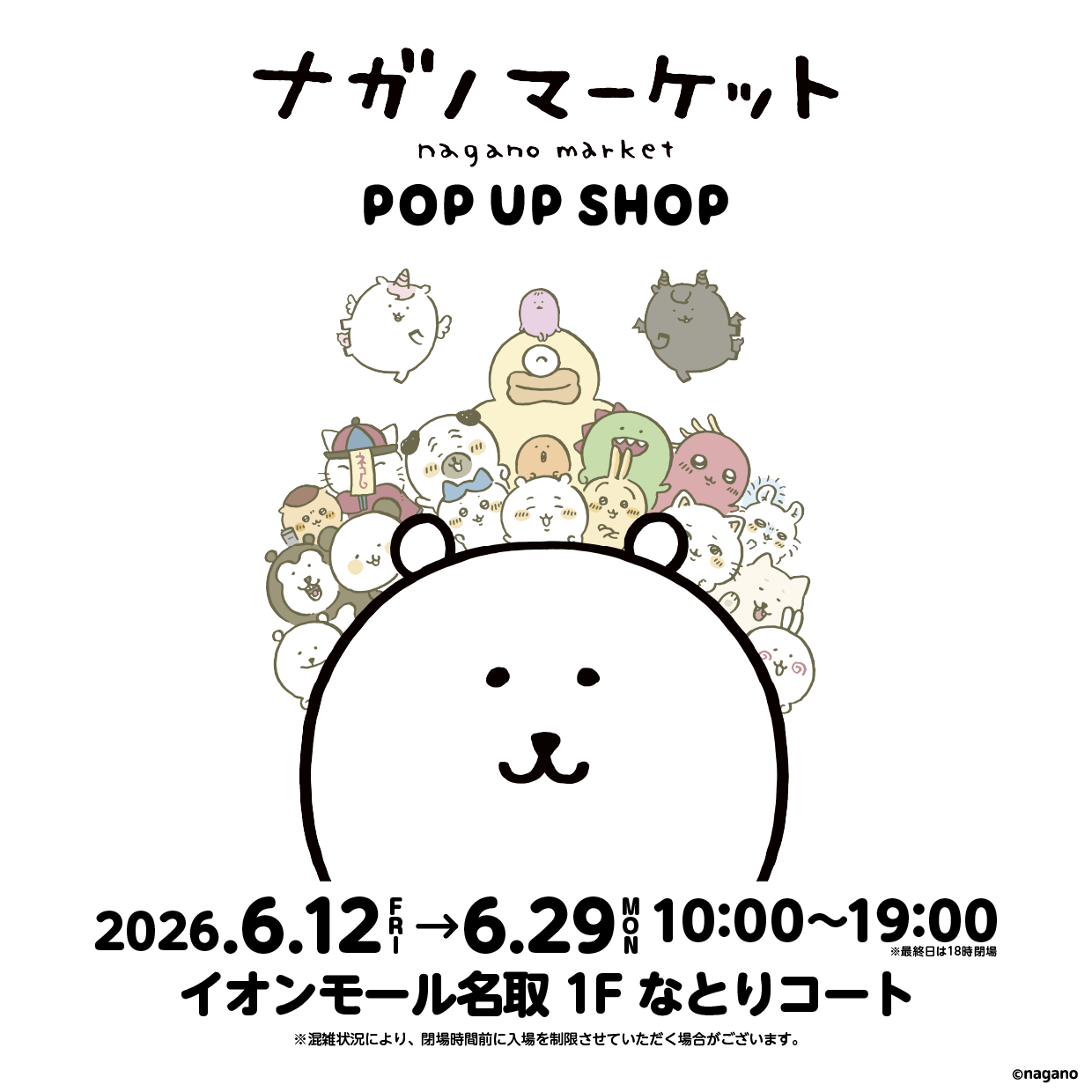 ナガノマーケット POP UP SHOP