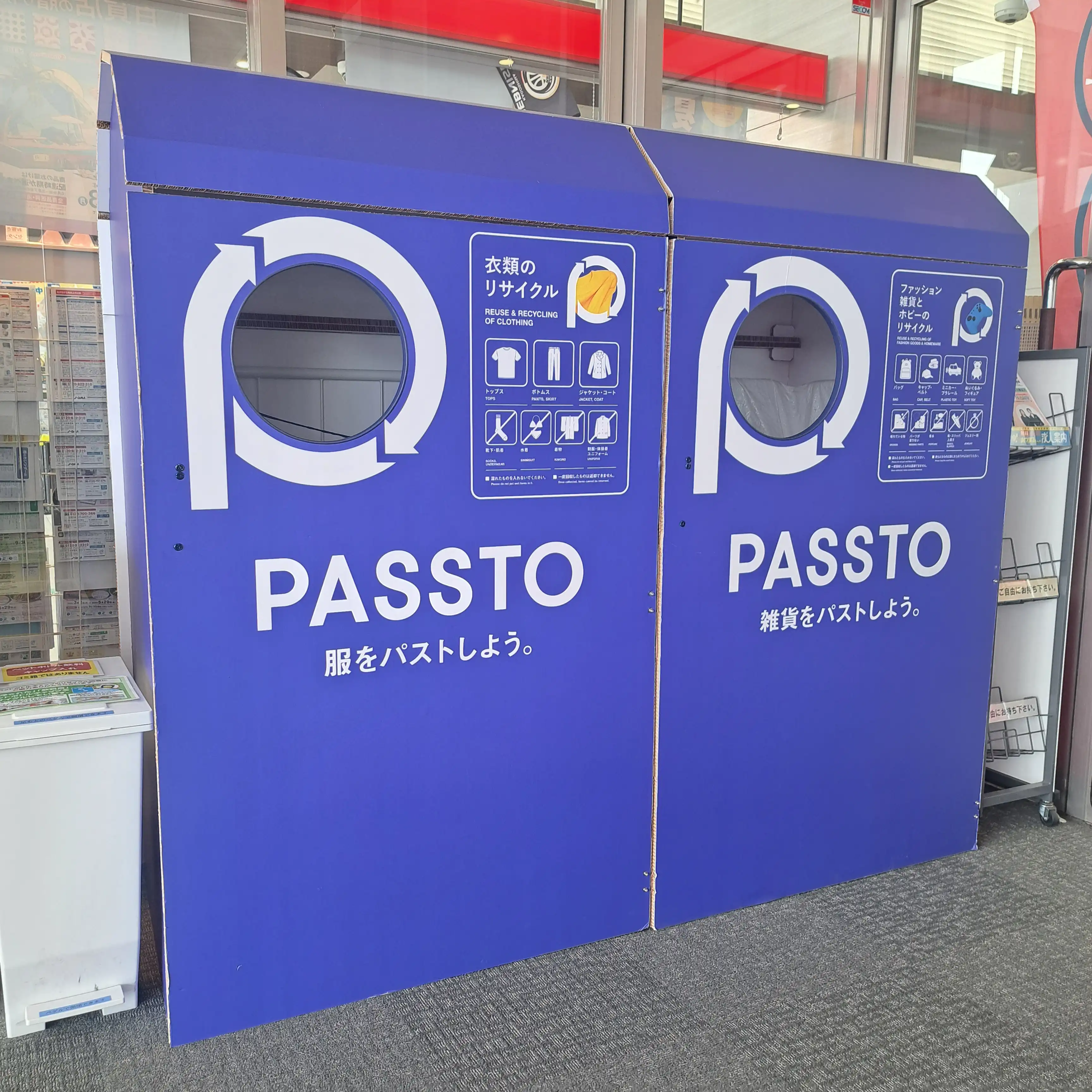 ＜リサイクル＞ PASSTO　パストしよう。
