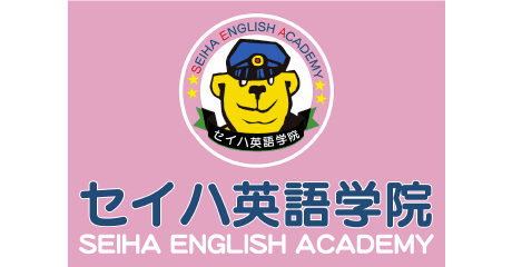 名取_セイハ英語学院_ロゴ
