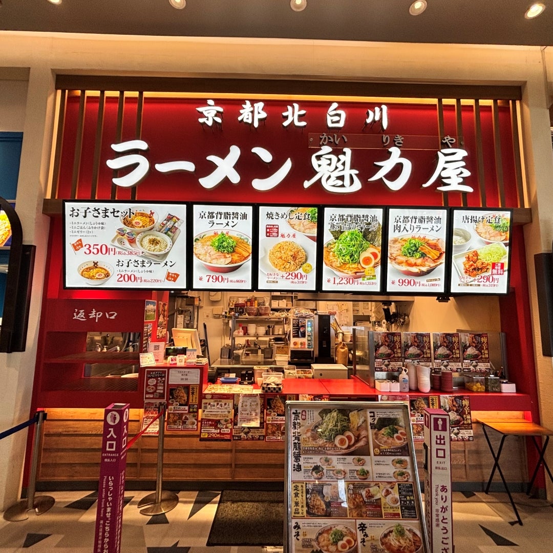 京都北白川 ラーメン魁力屋