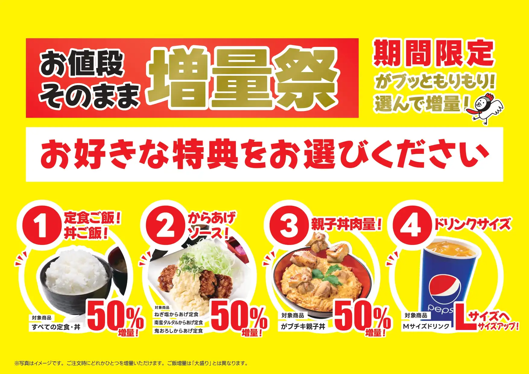 がブっとモリモリ50%増量祭開催!!