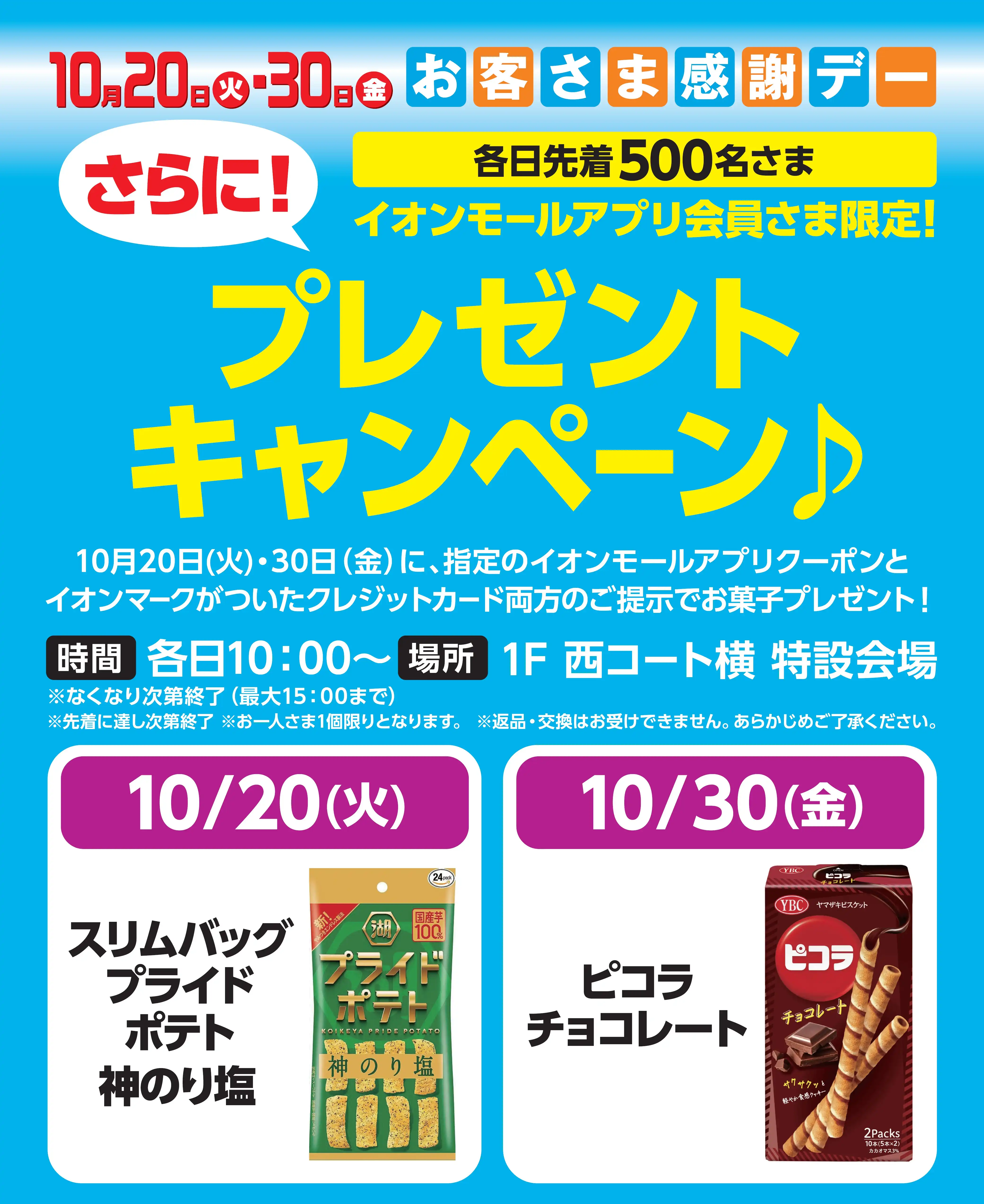 お客さま感謝デーをさらにおトクに! イオンモールアプリ&イオンカードでさらにプレゼントキャンペーン♪