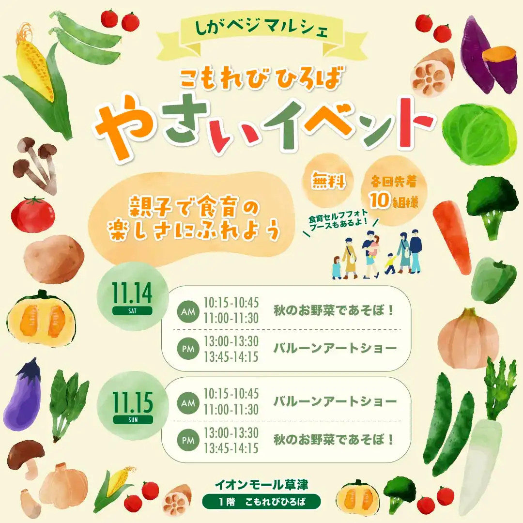 こもれびひろば　やさいイベント