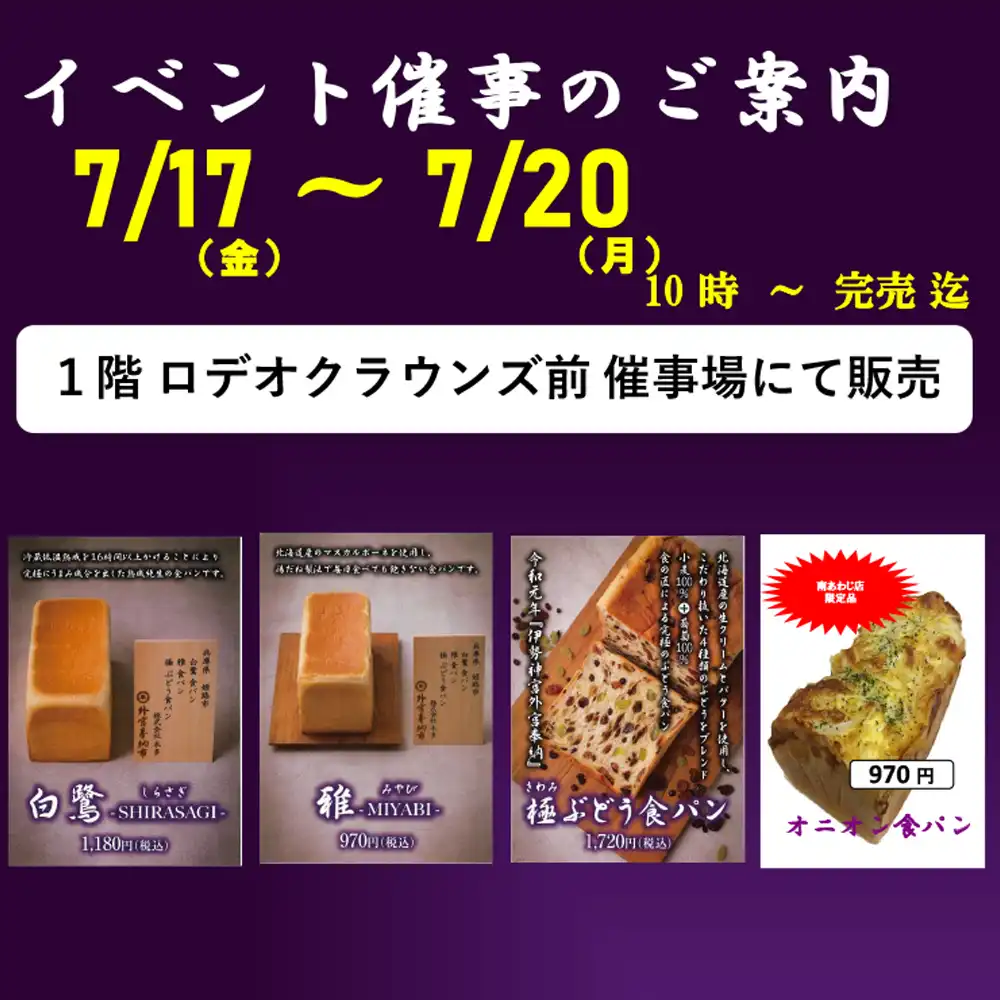 熟成純生食パン専門店　本多　食パン期間限定販売