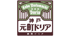 神戸元町ドリア