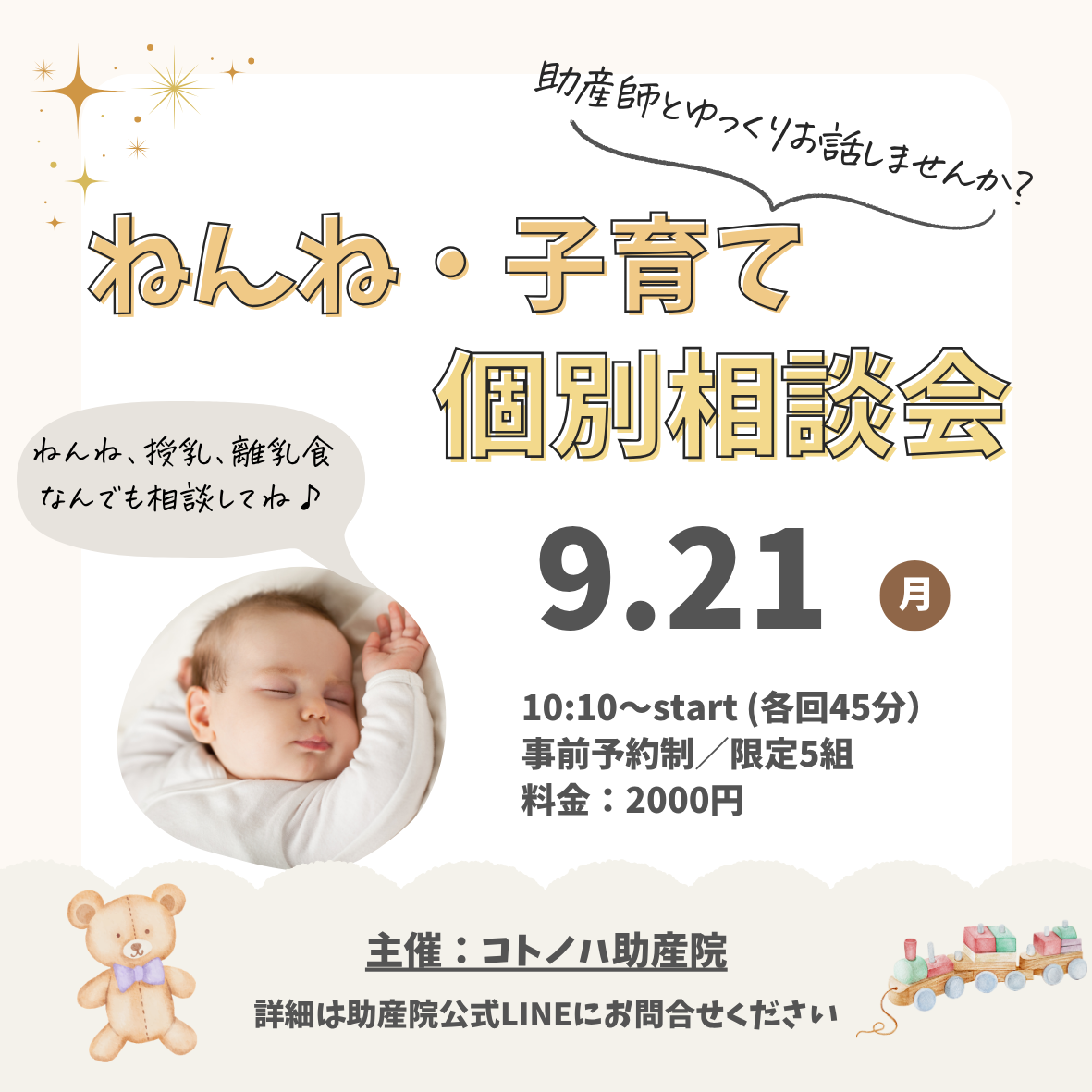 ＼ねんね・授乳・離乳食のお悩みを一緒に解決／ ねんね・子育て相談会
