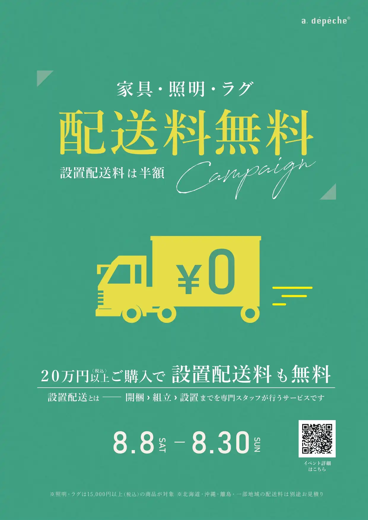 ＼ 家具1点から対象！／ 配送料無料キャンペーン！
