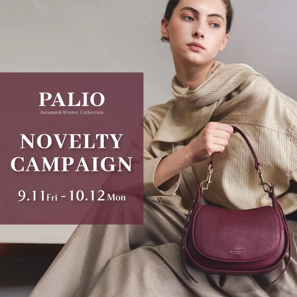 PALIOノベルティキャンペーン開催