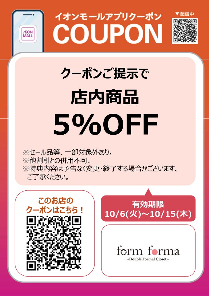 有効期限：10月6日(火)～10月15日(木)