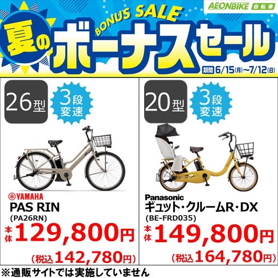 ニュース｜ショップニュース｜【7月12日(日)まで夏のボーナスセール