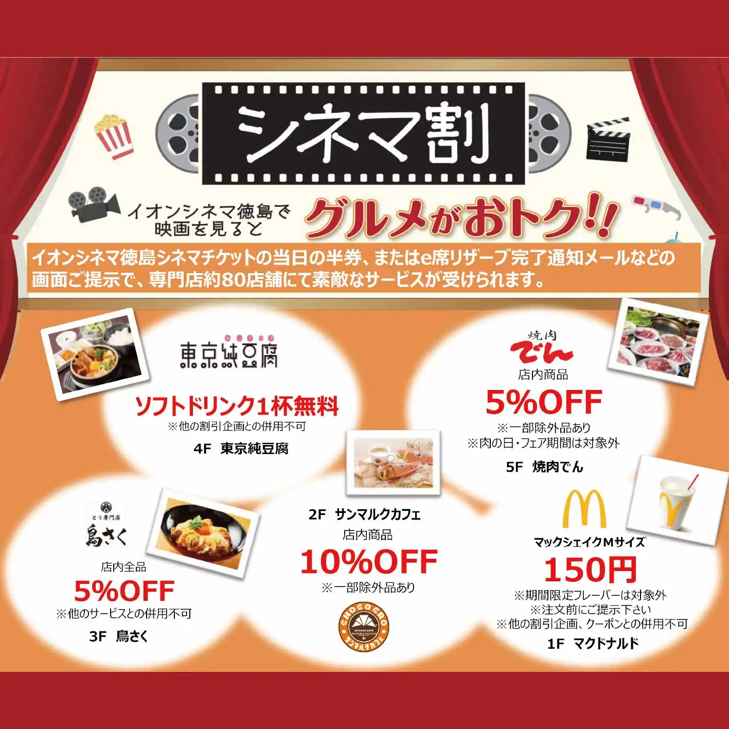 シネマ割